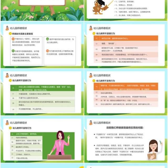 绿色卡通风幼儿园师德师风培训通用PPT模板 绿色卡通风幼儿园师德师风培训通用PPT模板