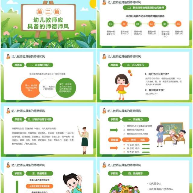 绿色卡通风幼儿园师德师风培训通用PPT模板 绿色卡通风幼儿园师德师风培训通用PPT模板