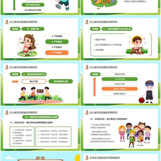 绿色卡通风幼儿园师德师风培训通用PPT模板 绿色卡通风幼儿园师德师风培训通用PPT模板
