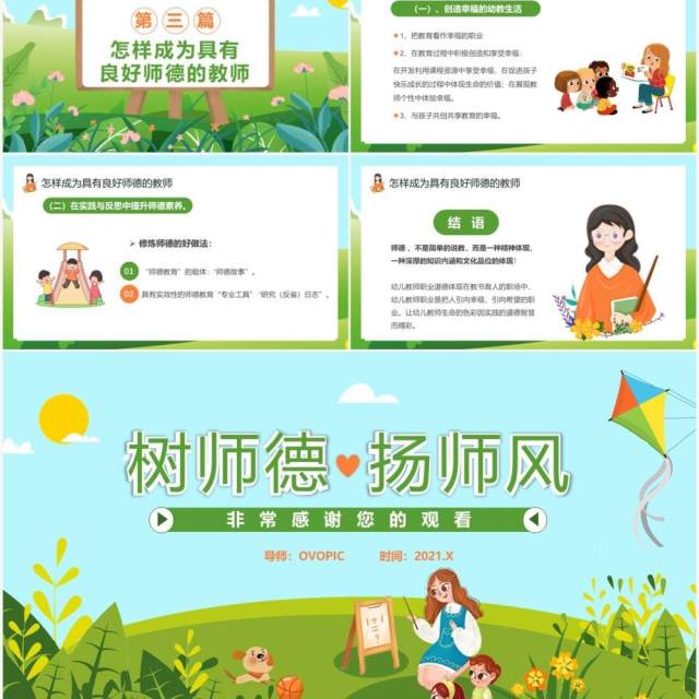 绿色卡通风幼儿园师德师风培训通用PPT模板 绿色卡通风幼儿园师德师风培训通用PPT模板