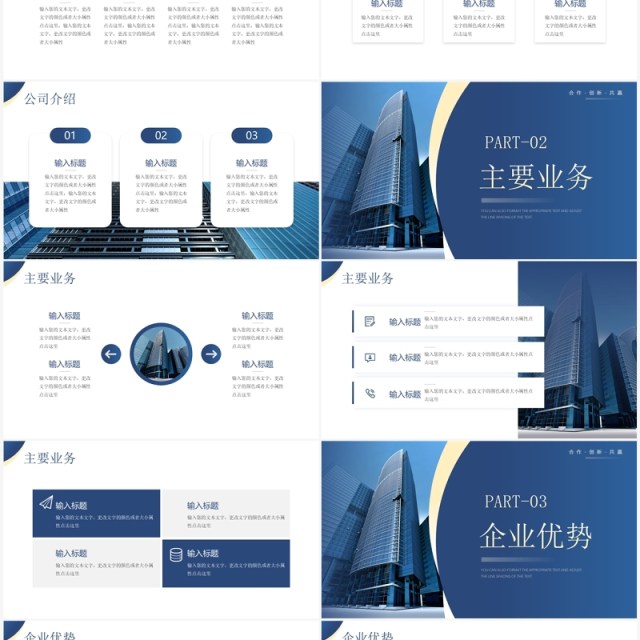蓝色商务风公司宣传画册PPT模板