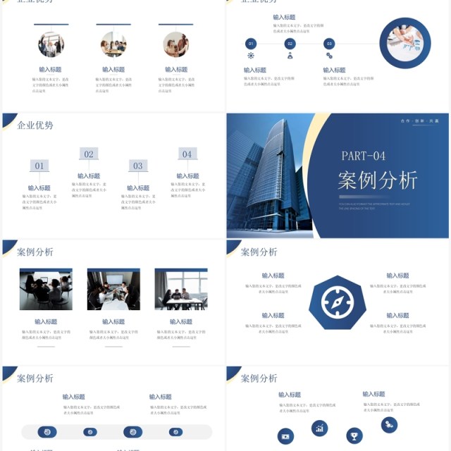 蓝色商务风公司宣传画册PPT模板
