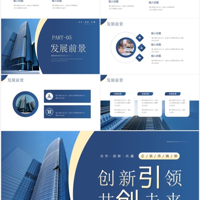 蓝色商务风公司宣传画册PPT模板