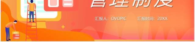 卡通风办公室6s管理制度宣传PPT模板 卡通风办公室6s管理制度宣传PPT模板