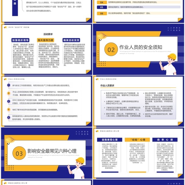 蓝色卡通2023安全生产月PPT模板 蓝色卡通2023安全生产月PPT模板