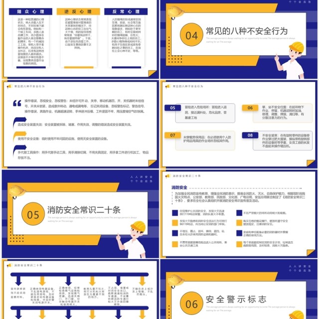 蓝色卡通2023安全生产月PPT模板