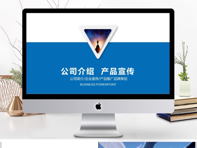 企业宣传企业简介公司简介PPT