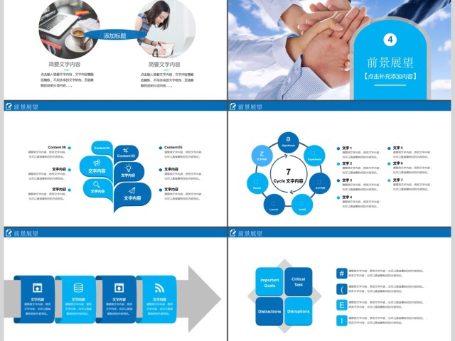 企业宣传企业简介公司简介PPT