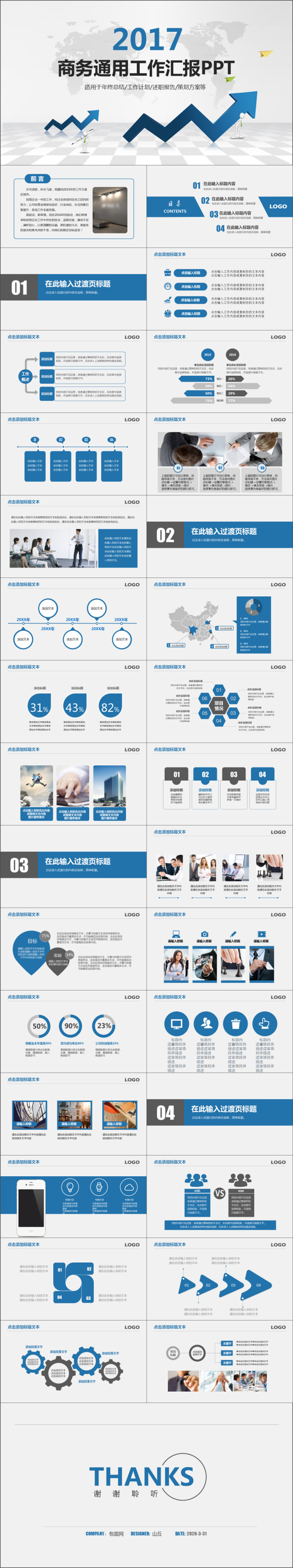 公司简介商务通用PPT模板