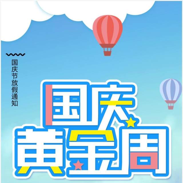 国庆黄金周放假通知竖版ppt模板 国庆黄金周放假通知竖版ppt模板