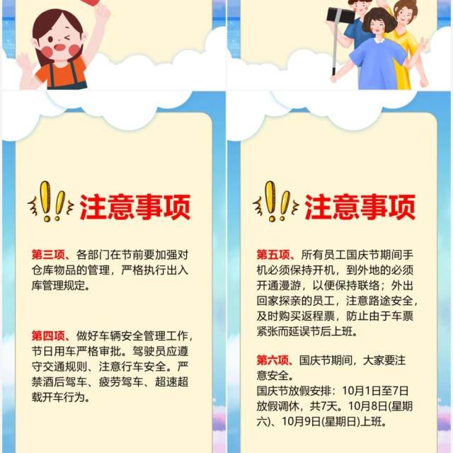 国庆黄金周放假通知竖版ppt模板 国庆黄金周放假通知竖版ppt模板