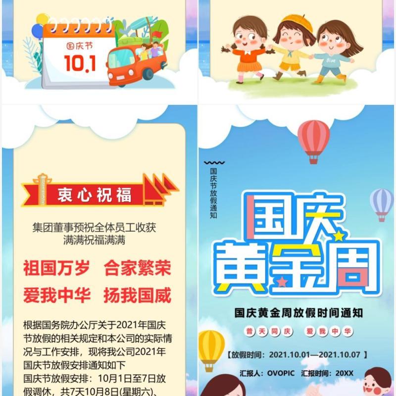 国庆黄金周放假通知竖版ppt模板