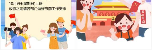 国庆黄金周放假通知竖版ppt模板 国庆黄金周放假通知竖版ppt模板