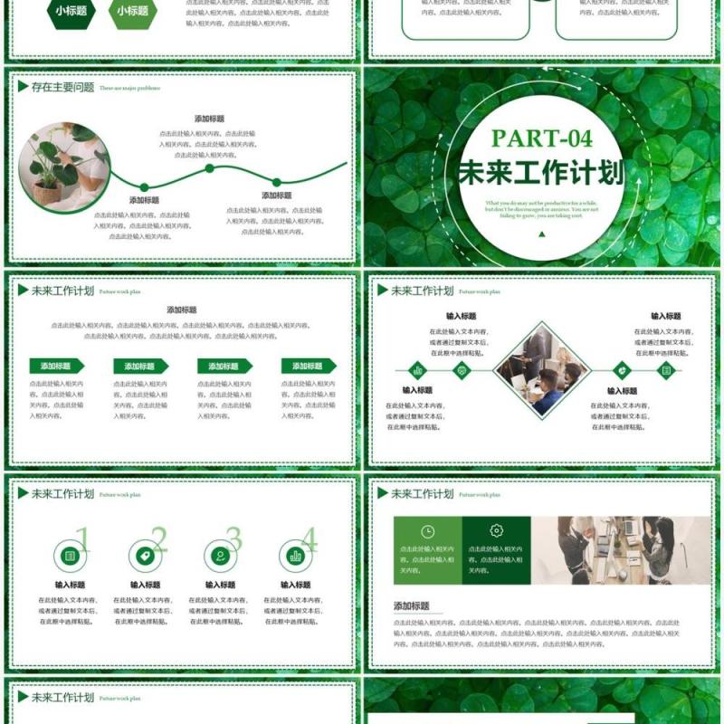 绿色植物清新风工作总结汇报PPT模板