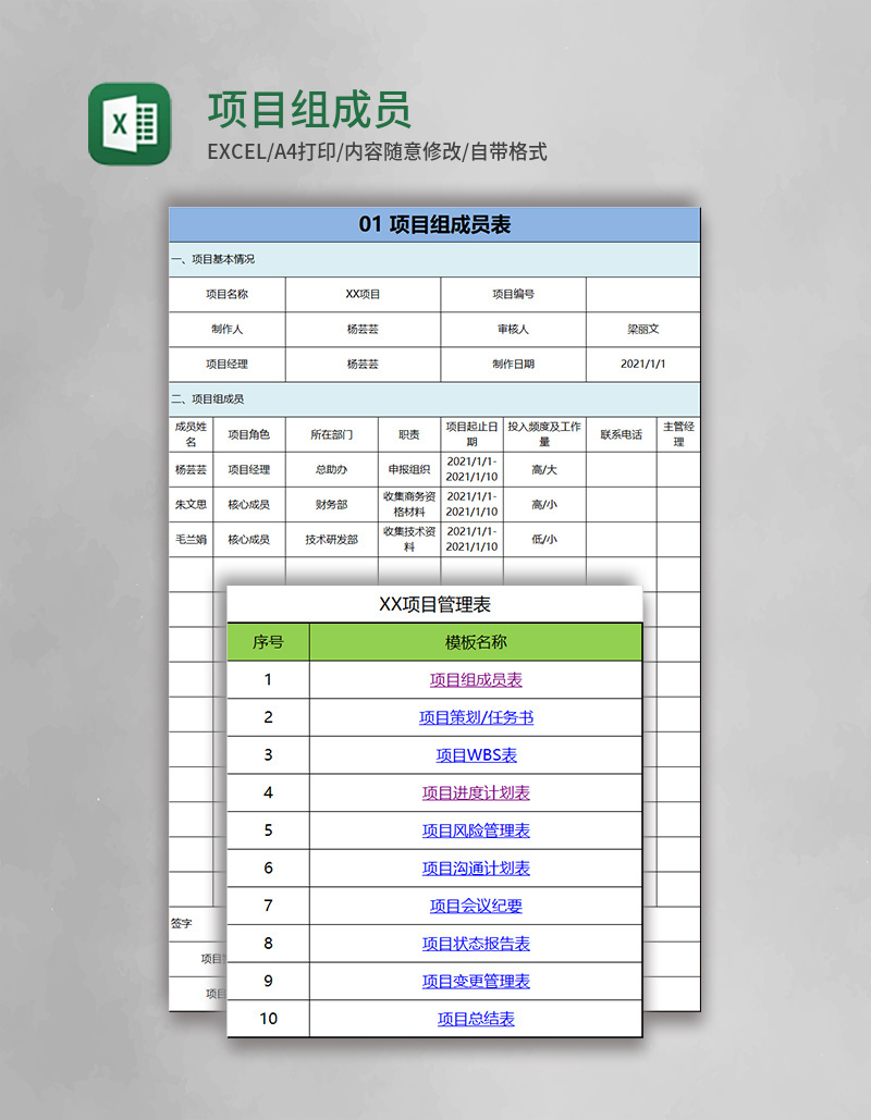 项目组成员表excel模板