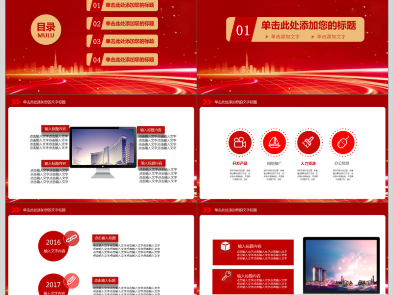 2018新年计划暨工作总结PPT模板