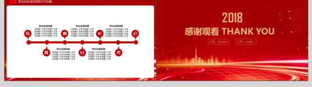 2018新年计划暨工作总结PPT模板 2018新年计划暨工作总结PPT模板