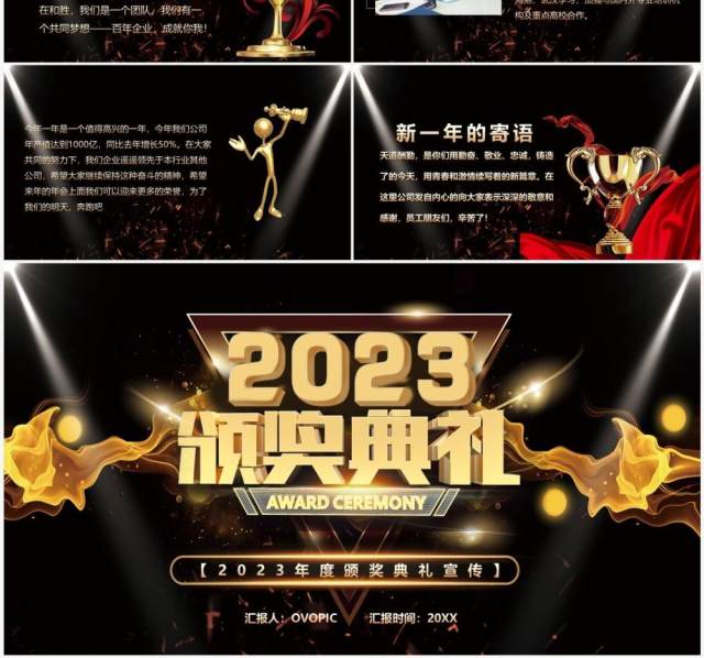 黑金炫酷2023颁奖典礼PPT通用模板 黑金炫酷2023颁奖典礼PPT通用模板