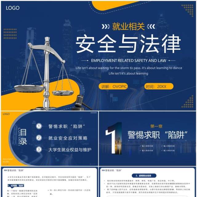 蓝色商务就业相关安全与法律PPT模板 蓝色商务就业相关安全与法律PPT模板