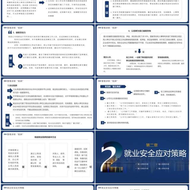 蓝色商务就业相关安全与法律PPT模板 蓝色商务就业相关安全与法律PPT模板