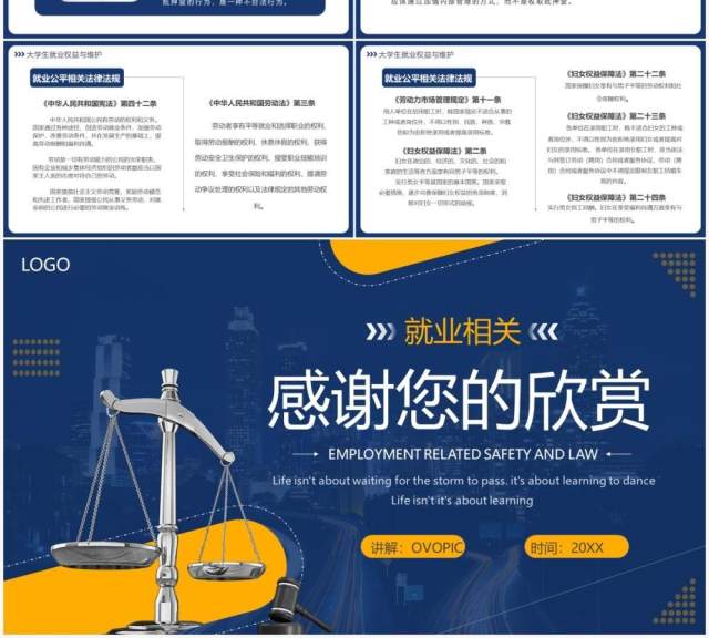 蓝色商务就业相关安全与法律PPT模板 蓝色商务就业相关安全与法律PPT模板