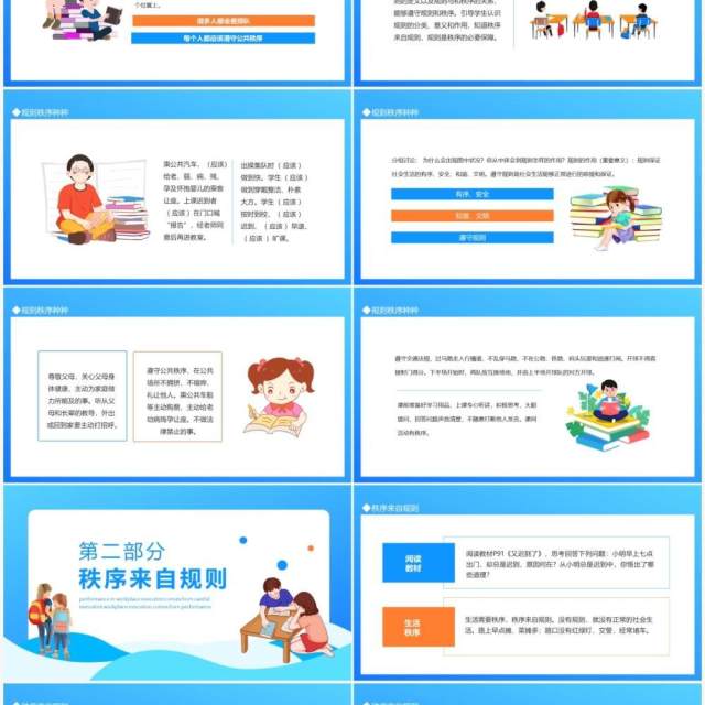中小学教师应聘试讲课件规则与秩序动态PPT模板 中小学教师应聘试讲课件规则与秩序动态PPT模板