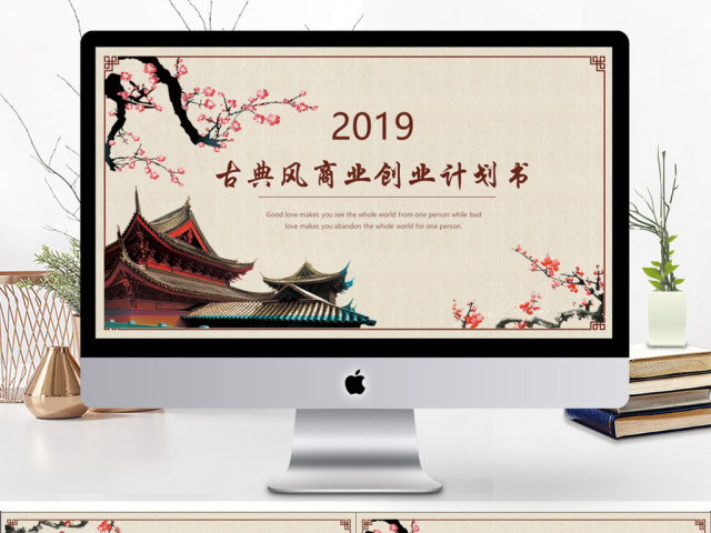 2019褐色中国风商务计划书PPT模版 2019褐色中国风商务计划书PPT模版