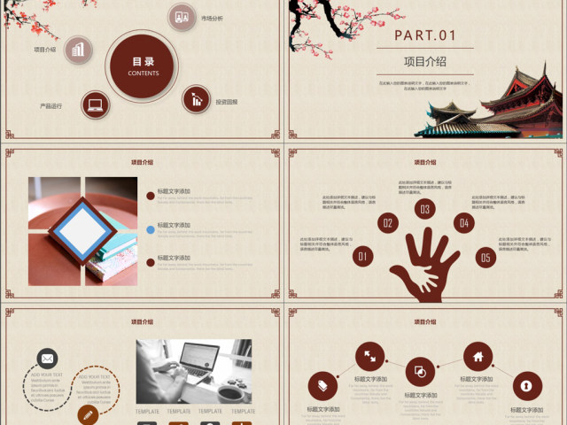 2019褐色中国风商务计划书PPT模版