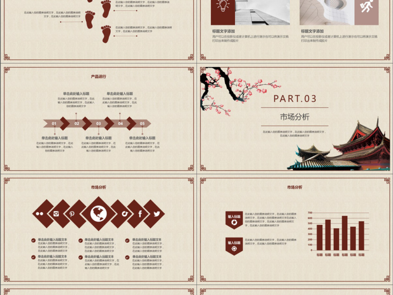 2019褐色中国风商务计划书PPT模版