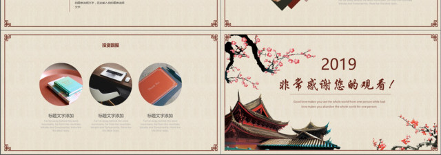 2019褐色中国风商务计划书PPT模版 2019褐色中国风商务计划书PPT模版