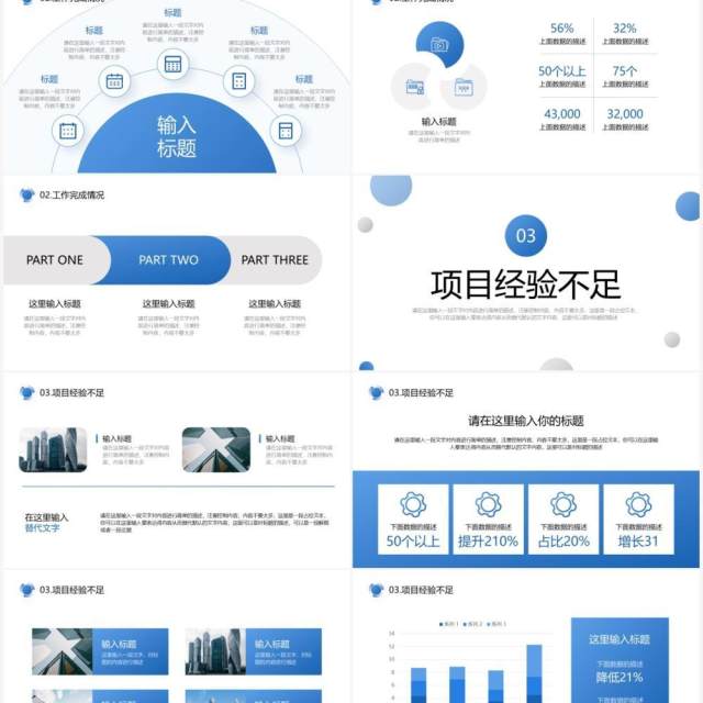 蓝色商务风项目汇报总结PPT通用模板