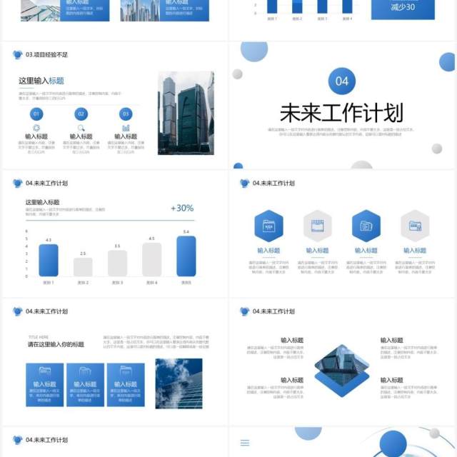 蓝色商务风项目汇报总结PPT通用模板