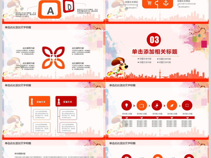 红色喜庆2018迎新晚会ppt动态模板