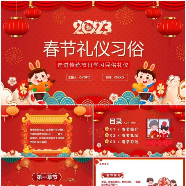 红色喜庆中国风春节礼仪习俗PPT模板