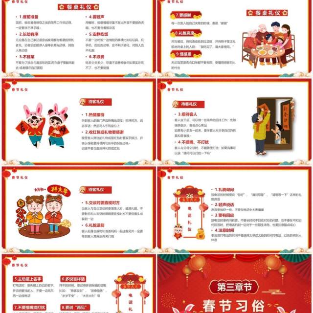 红色喜庆中国风春节礼仪习俗PPT模板 红色喜庆中国风春节礼仪习俗PPT模板