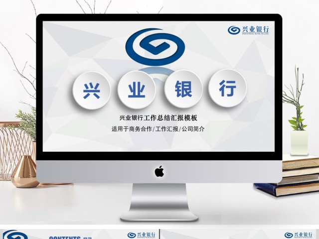 2017年蓝色大气兴业银行通用PPT模板 2017年蓝色大气兴业银行通用PPT模板