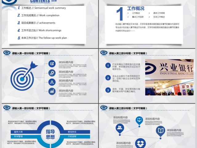 2017年蓝色大气兴业银行通用PPT模板 2017年蓝色大气兴业银行通用PPT模板