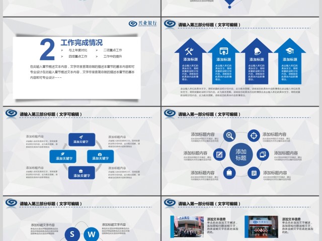 2017年蓝色大气兴业银行通用PPT模板 2017年蓝色大气兴业银行通用PPT模板