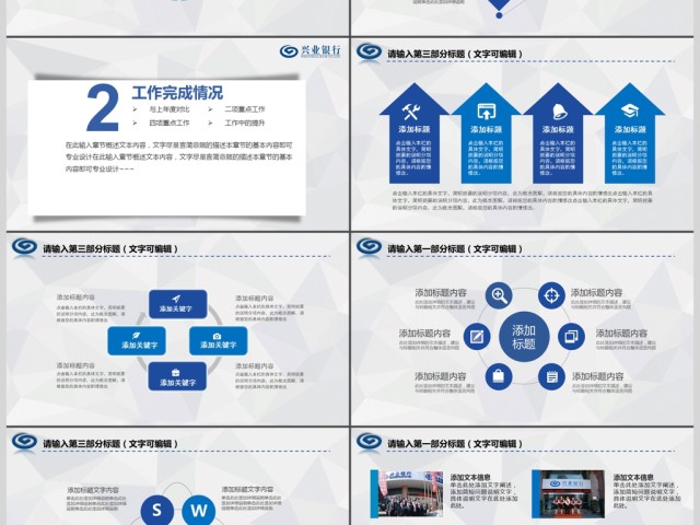 2017年蓝色大气兴业银行通用PPT模板