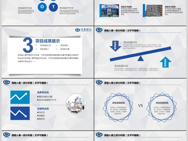 2017年蓝色大气兴业银行通用PPT模板