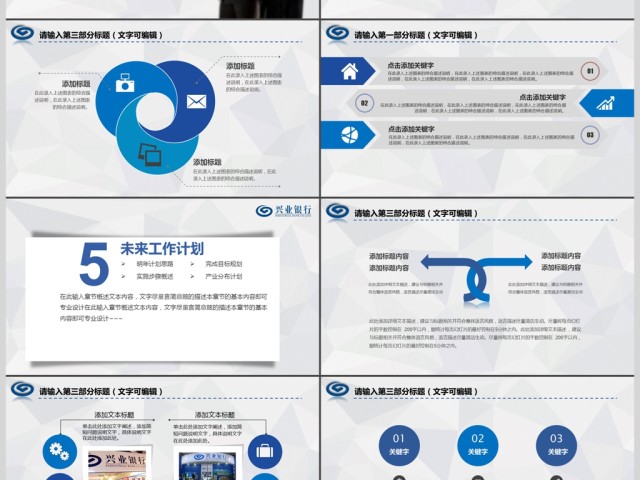 2017年蓝色大气兴业银行通用PPT模板