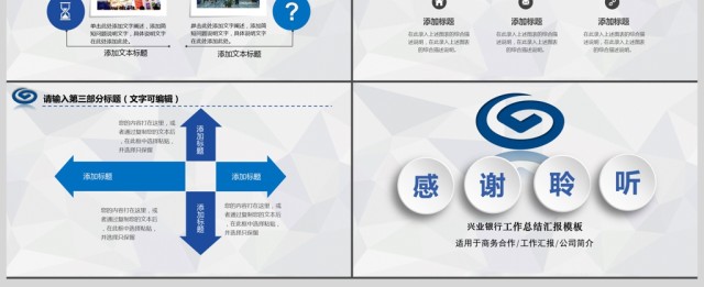 2017年蓝色大气兴业银行通用PPT模板 2017年蓝色大气兴业银行通用PPT模板