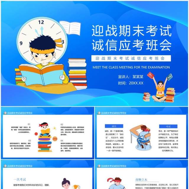 迎战期末考试诚信应考班会动态PPT模板 迎战期末考试诚信应考班会动态PPT模板