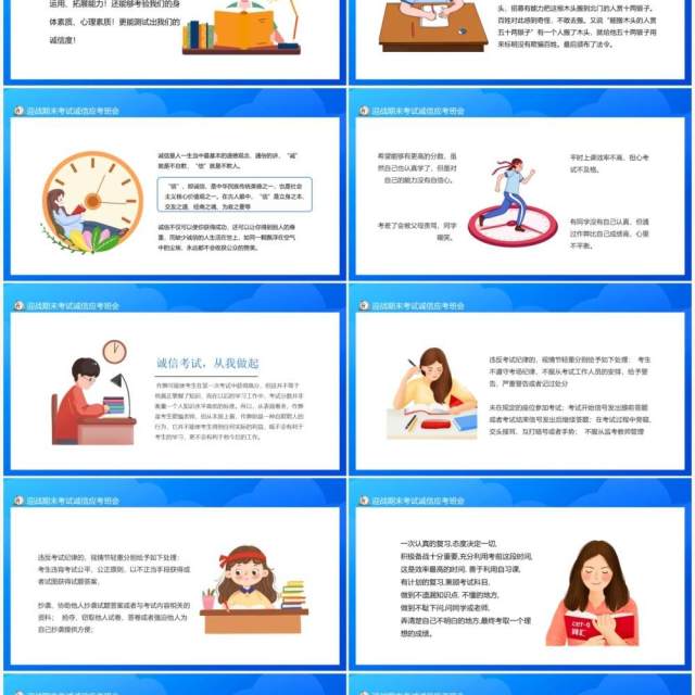 迎战期末考试诚信应考班会动态PPT模板 迎战期末考试诚信应考班会动态PPT模板