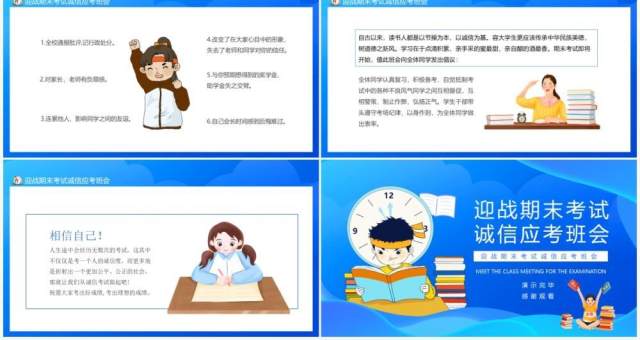迎战期末考试诚信应考班会动态PPT模板 迎战期末考试诚信应考班会动态PPT模板