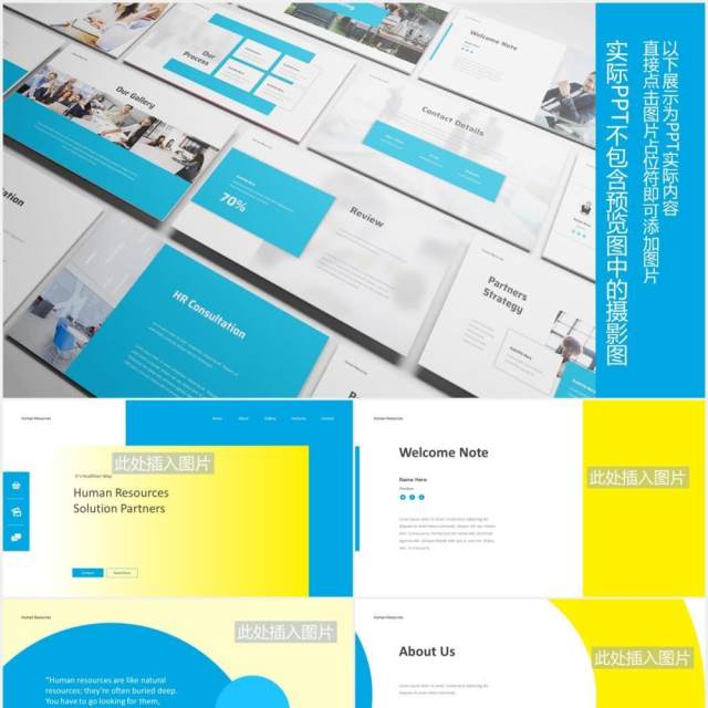 人力资源工作报告PPT图片排版设计素材Human Resource Powepoint Template