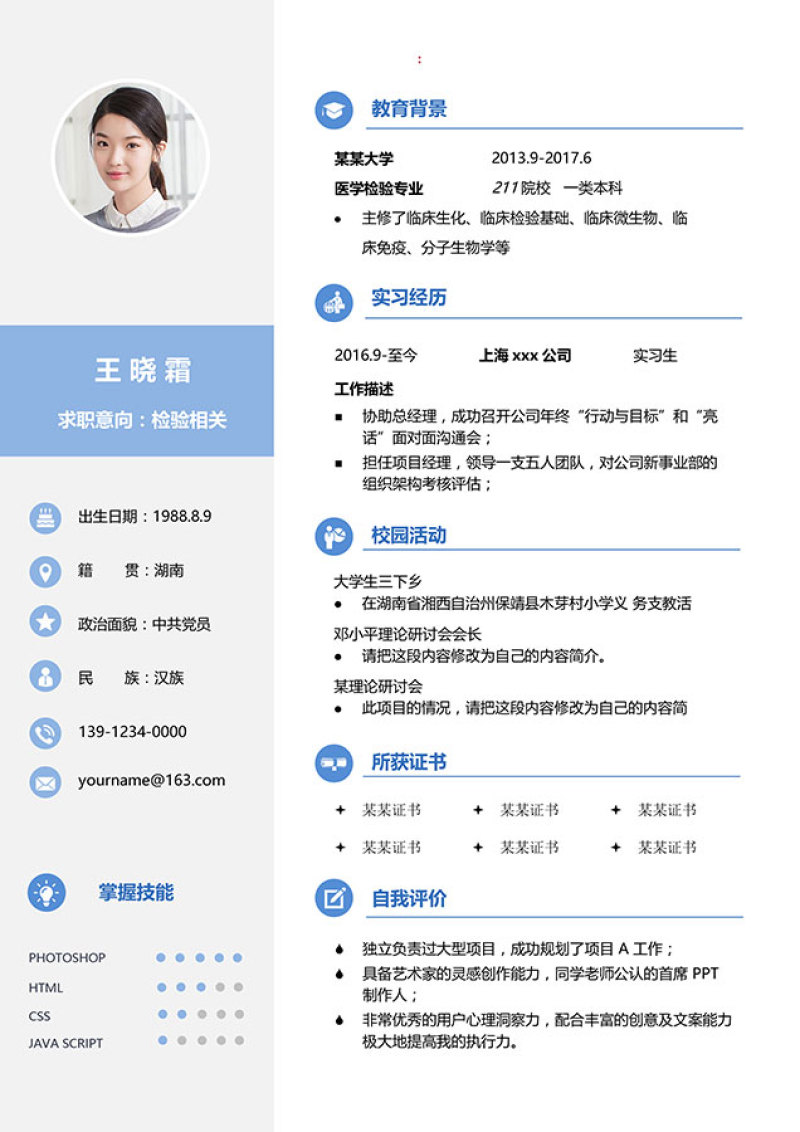 清新文艺求职个人简历单页Word模板19