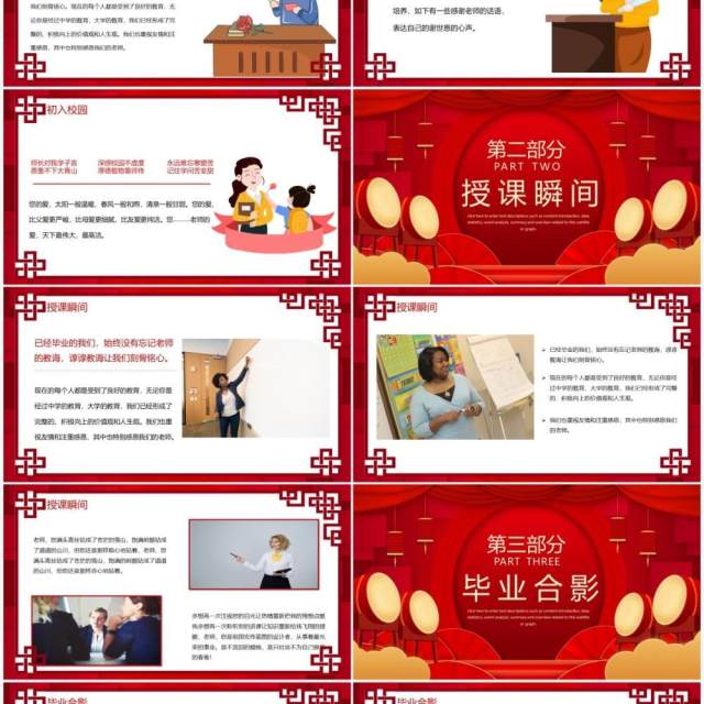 红色喜庆中国风谢师宴活动宣传PPT模版