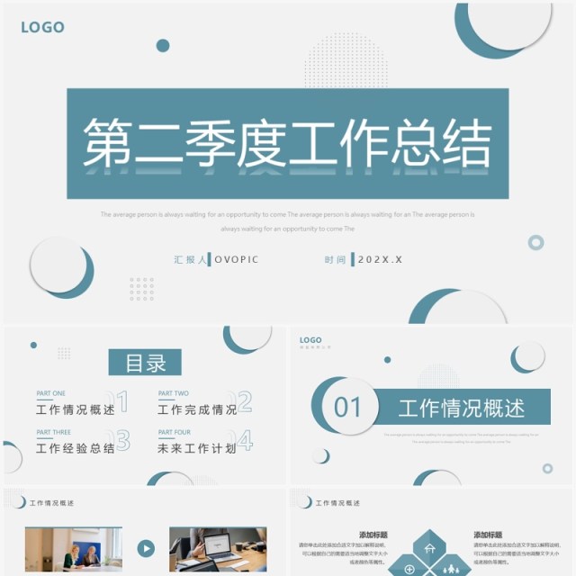 蓝色简约风第二季度工作总结汇报PPT模板 蓝色简约风第二季度工作总结汇报PPT模板