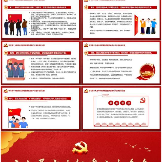 红金大气十九届中央纪委六次全会PPT模板 红金大气十九届中央纪委六次全会PPT模板